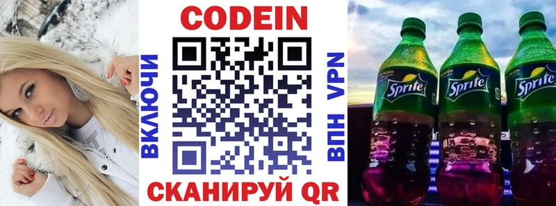Codein напиток Lean (лин)  Купить где  Кувшиново 